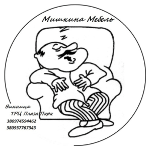 "Мишкина Мебель"