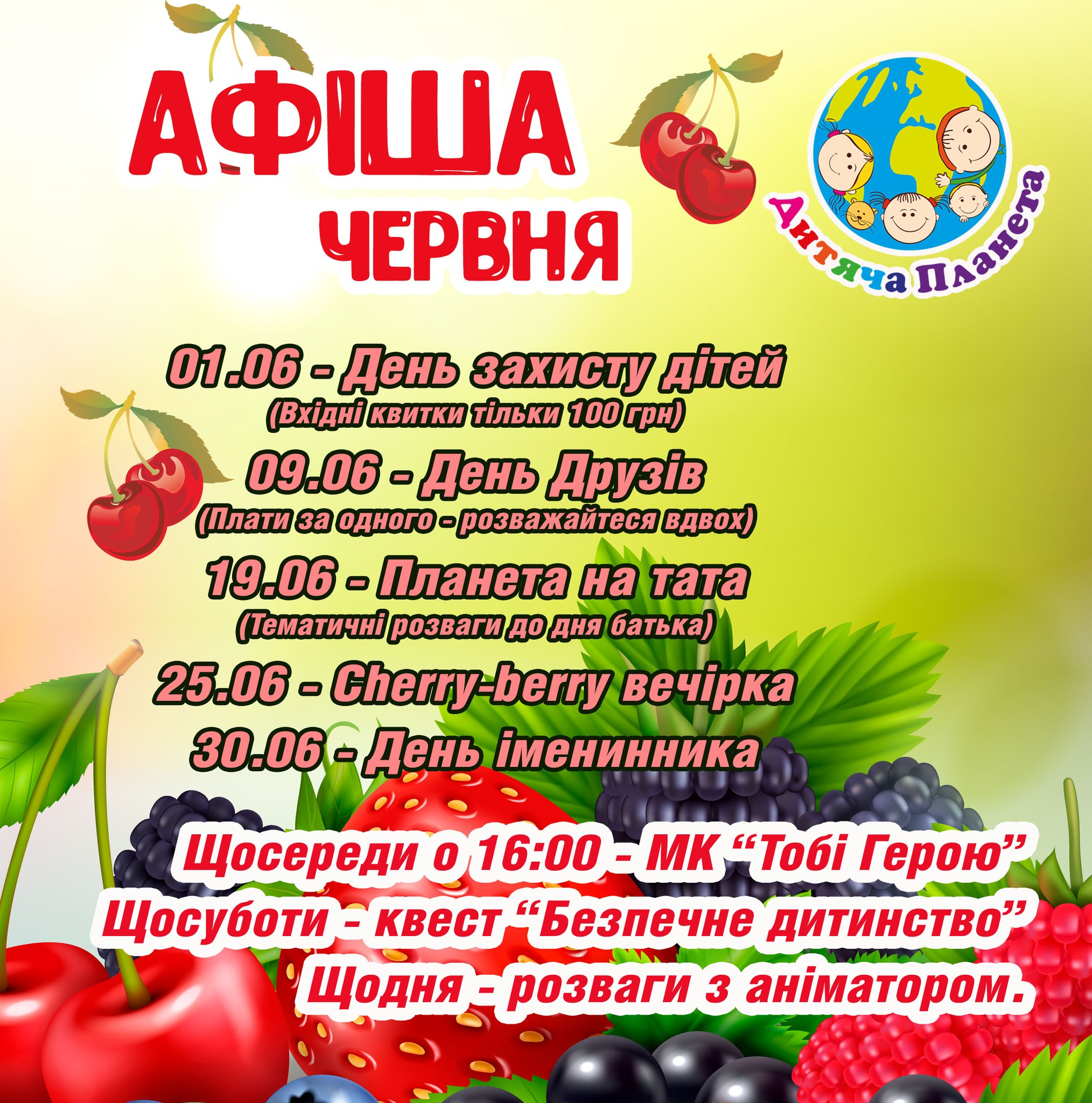 Зустрічаємо літо і святкуємо День захисту дітей