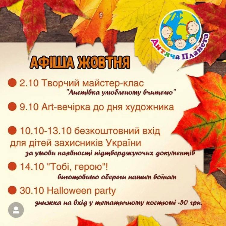 Афіша на жовтень від "Дитячої Планети"