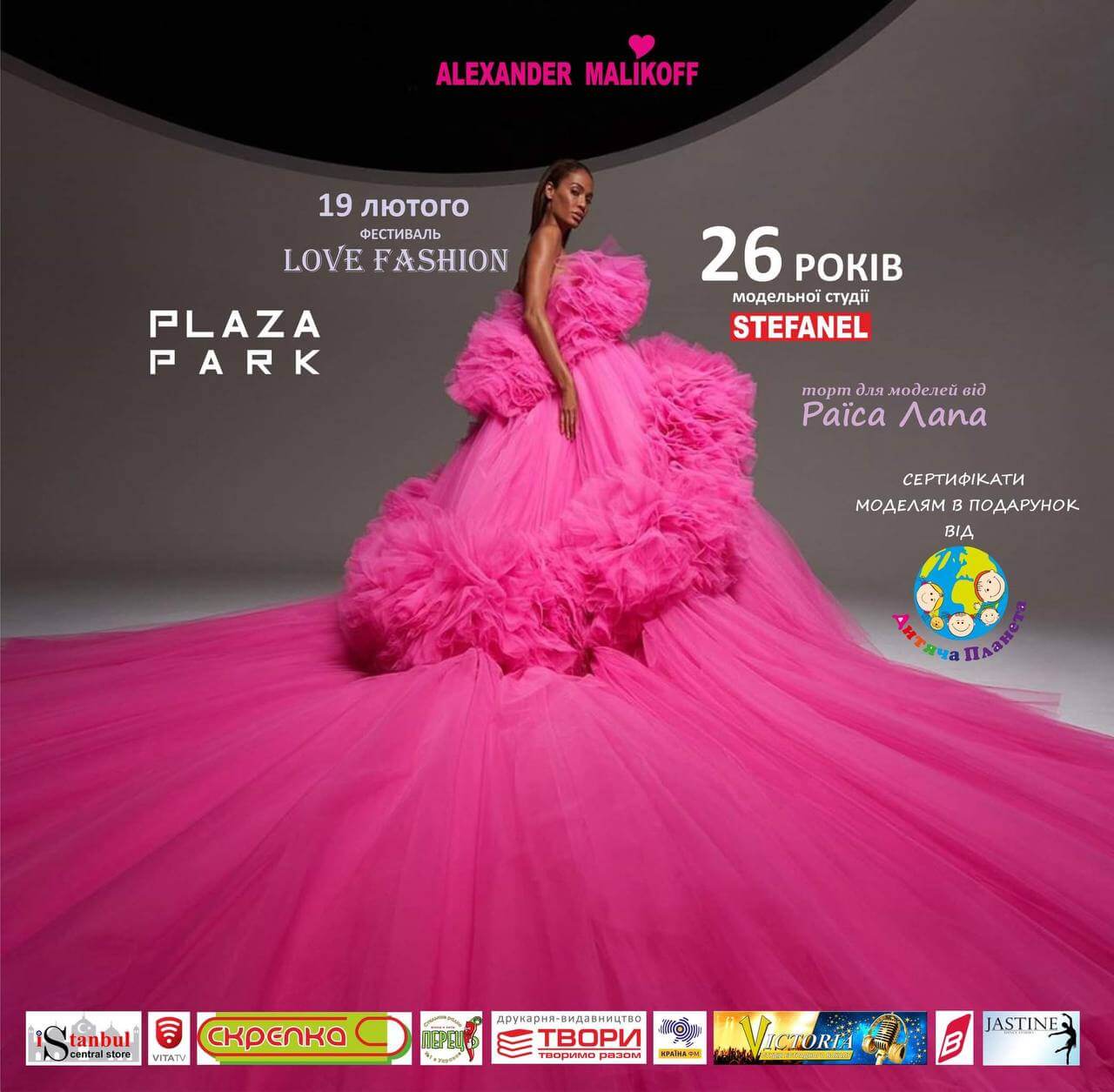 Фестиваль «LOVE FASHION 2023» у Плаза Парк