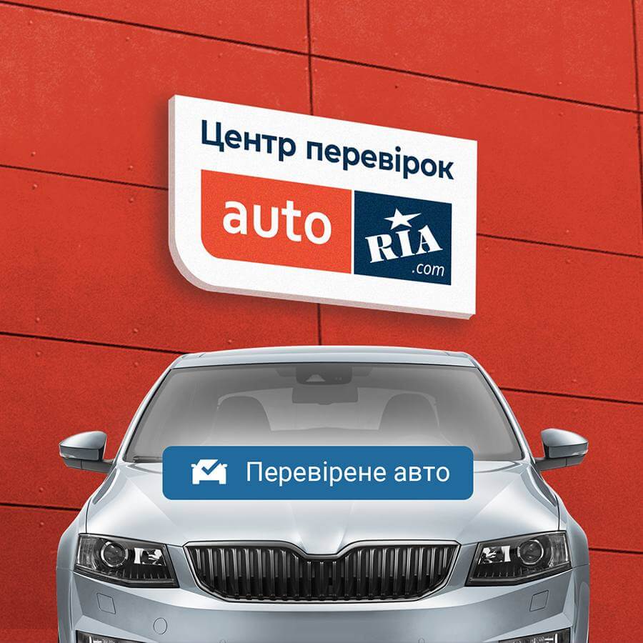 Перший Центр перевірок AUTO.RIA відкрито у Плаза Парк